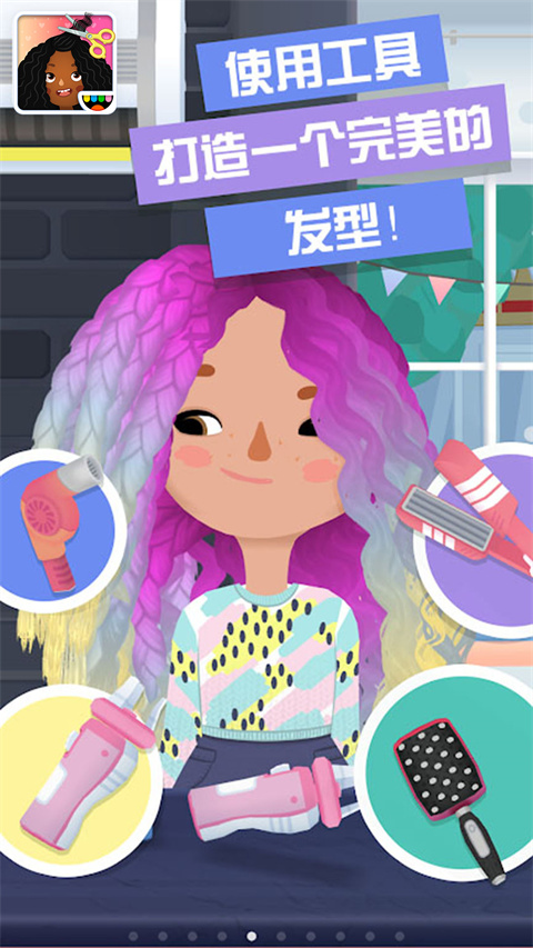 托卡小镇时髦装扮的图册