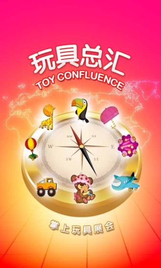 玩具总汇的图册