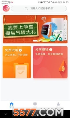 欣米购软件的图册