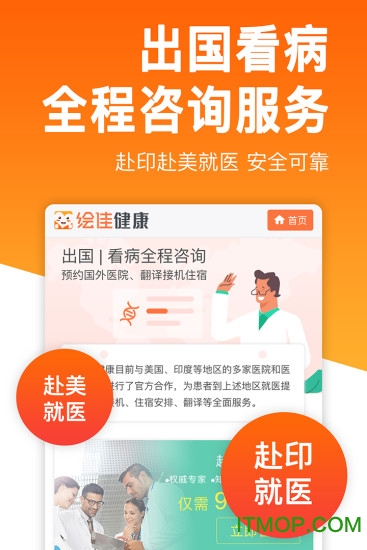 绘佳健康软件的图册