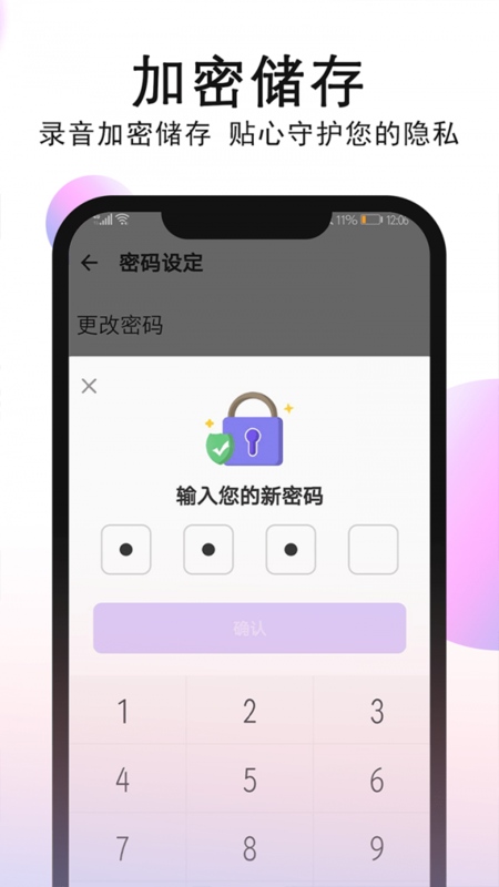 秀禾录音机手机app的图册