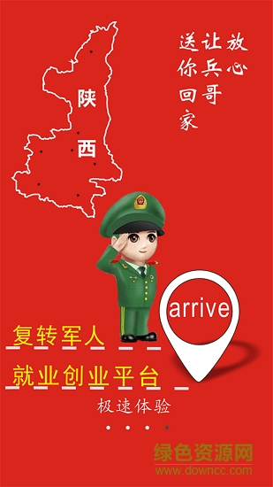 兵哥出行的图册