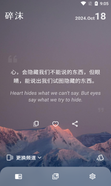 碎沫安卓版的图册