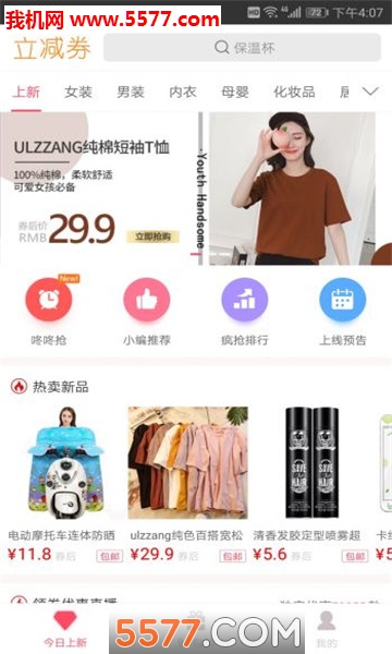 立减券安卓版的图册