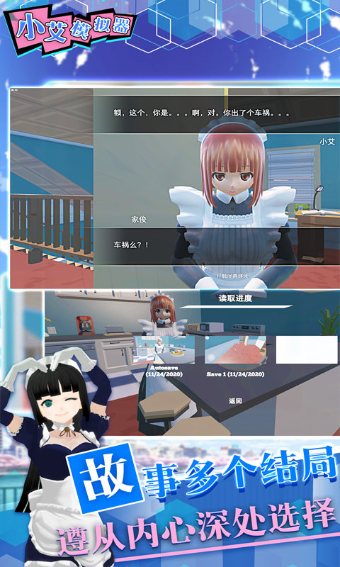 小艾模拟器最新版的图册