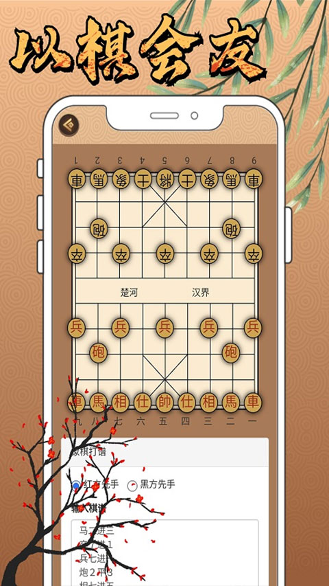 新中国象棋最新版的图册