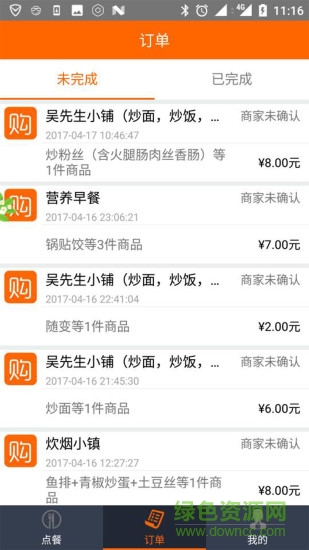 捷送生活软件手机版的图册