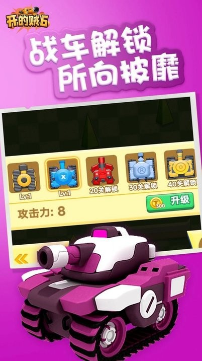 坦克开的贼6官方版的图册