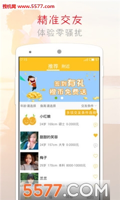 橙子交友最新版的图册