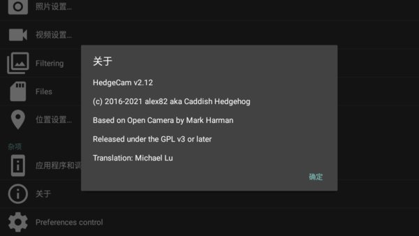 hedgecam2最新中文版的图册