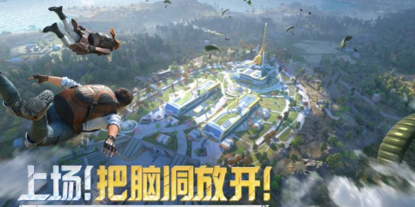 和平精英体验服免费下载的图册