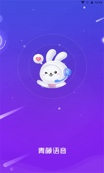 青藤语聊最新版的图册