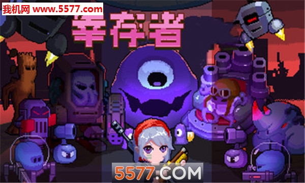 地球末日幸存者官方版的图册