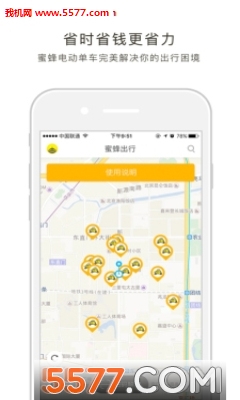 蜜蜂出行合肥共享电动单车软件的图册