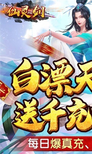 仙灵剑海量版的图册