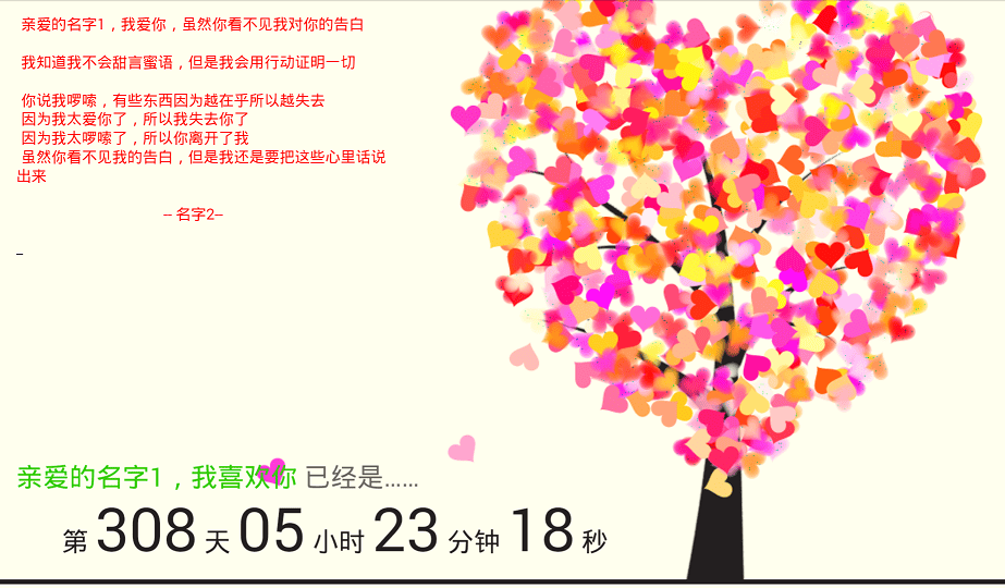 love表白软件的图册