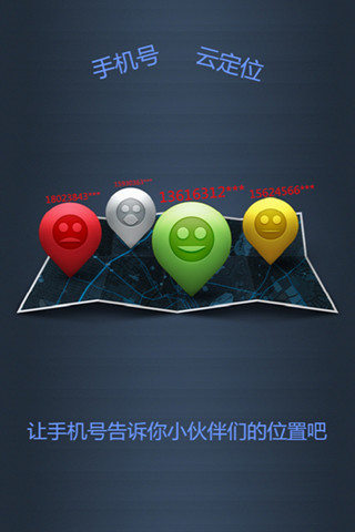 手机号寻人免费定位的图册