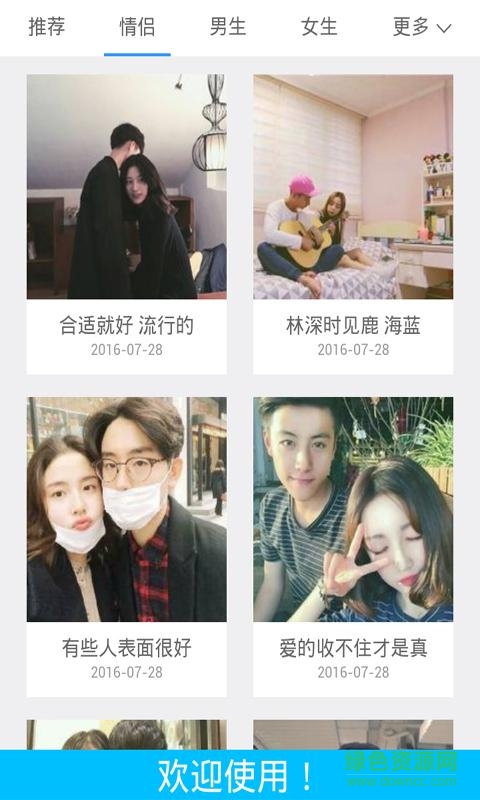 微信QQ情侣头像精选的图册