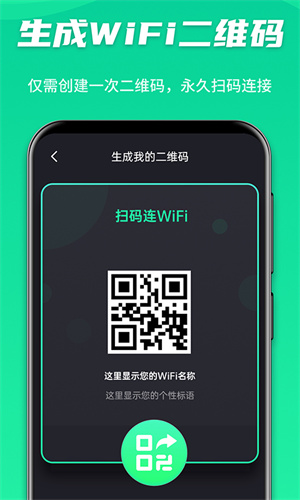 WiFi安全卫士app的图册