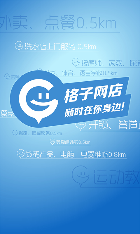 格子网店的图册