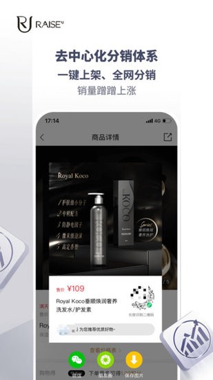 RaiseU数字化经销系统经营管理软件的图册