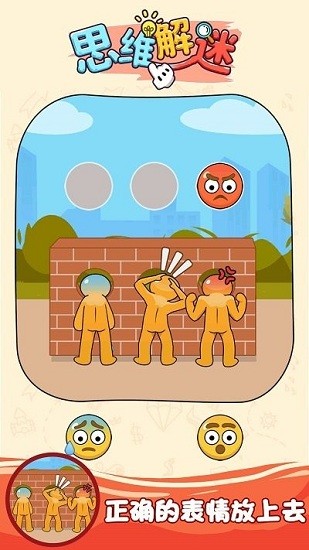 思维解谜游戏的图册