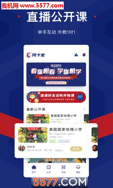 阿卡索英语官方版的图册