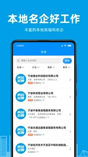 阿拉招聘网app的图册