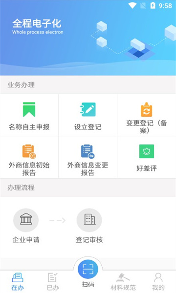河南掌上工商登记app的图册