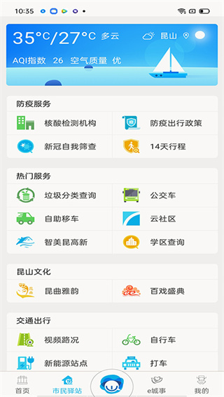 智慧昆山的图册