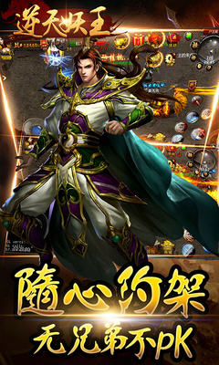 逆天妖王手游的图册