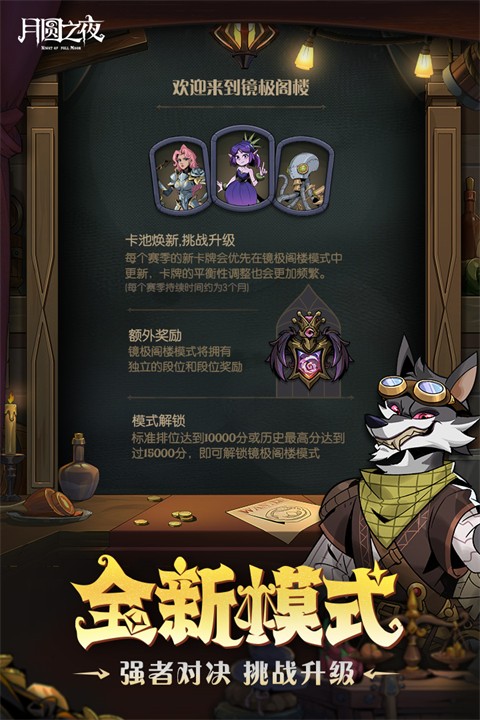 月圆之夜新赛季职业解锁的图册