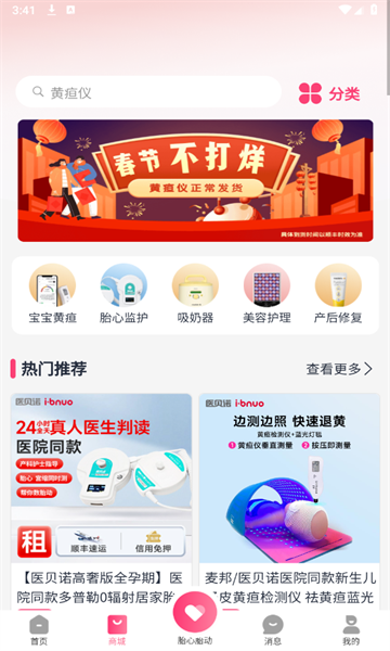 医贝诺最新版的图册