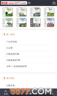 小学作文助手手机版的图册