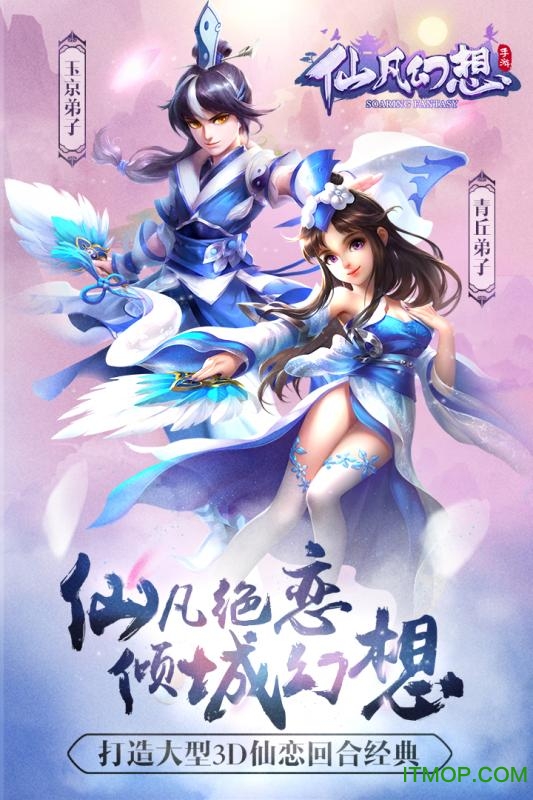 仙凡幻想游戏最新版的图册