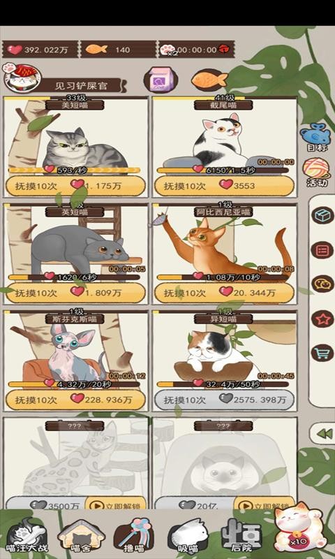 喵大人物语正式版的图册