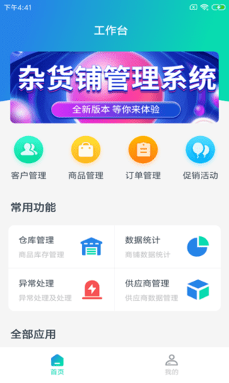 荔小六店助app的图册