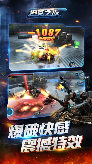 坦克之战游戏的图册