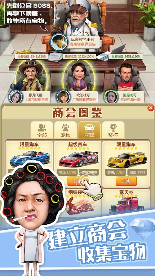 有钱人攻略的图册