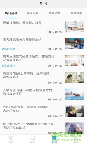 高考志愿辅导的图册