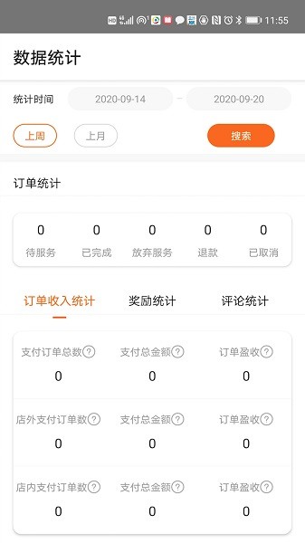 呼吸生活技师端最新版的图册