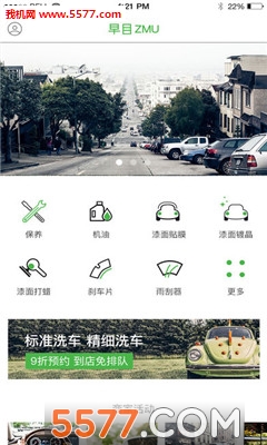 早目养车官方版的图册