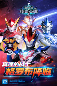 奥特英雄传奇2024最新版的图册