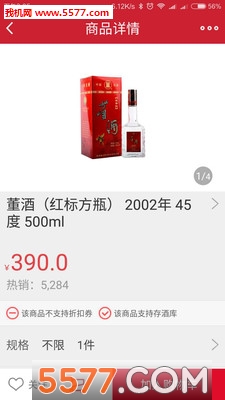 歌德老酒行软件的图册