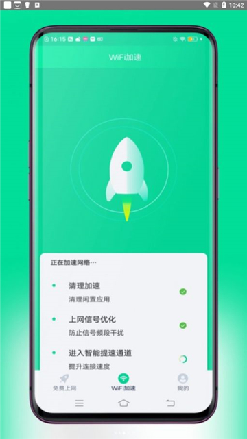 超连WiFi助手的图册