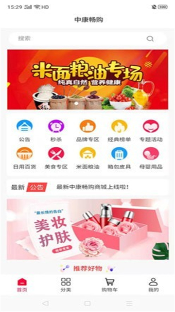 中康畅购的图册