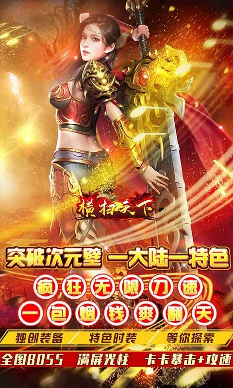 横扫天下超变打金大乱斗的图册