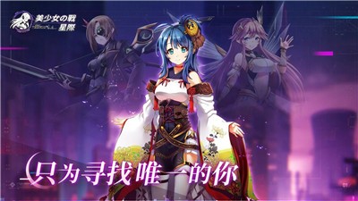 美少女之战星际的图册