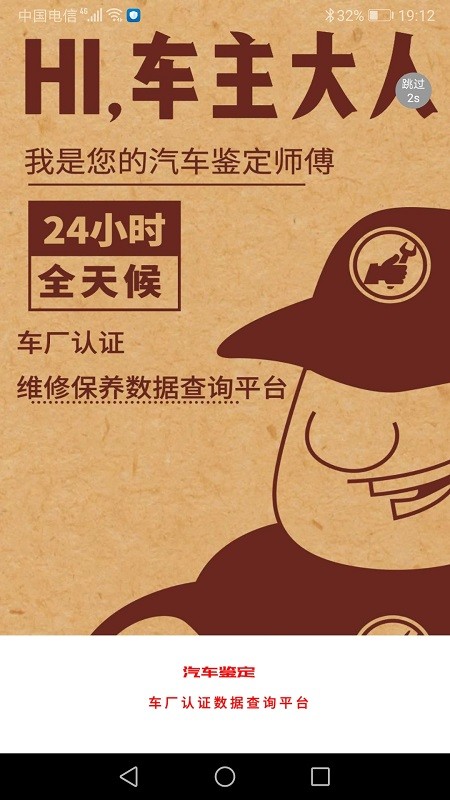 汽车维修保养鉴定软件的图册