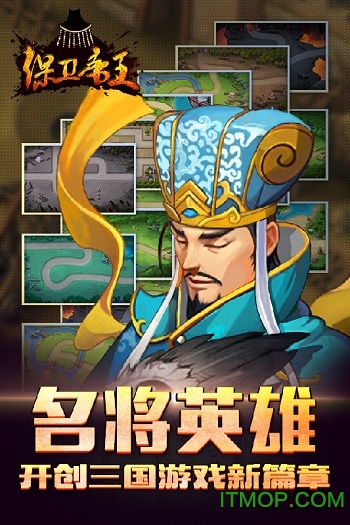 保卫帝王内购破解版的图册